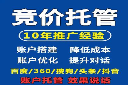 竞价托管实战：案例解析广告投放优化